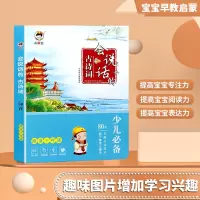[充电款]少儿80首古诗词 会说话的趣味1200字识字大王发声书幼儿童点读机早教机儿童学习机