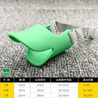 绿色[鸭嘴套] S-小号(适用于4-9斤以内) 防狗咬神器狗嘴套狗嘴罩宠物防咬人乱吃防叫小型犬护具柯基鸭嘴套