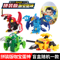 拼装版咖宝蛋神-盲盒随机一款 咖宝蛋神拼装版儿童变形恐龙蛋霸王龙提拉轰特拉轰机器人男孩玩具