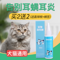 猫耳螨狗狗滴耳液油宠物除耳螨耳朵清洁液洁耳猫用洗耳液猫咪