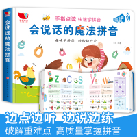 会说话的早教有声书魔法拼音 幼小衔接拼音学习教材全套 点读发声学前班升一年级拼读训练幼儿园儿童小学生学拼音神器 基础训