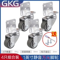 (1寸)4个万向无刹车 L型万向轮家具夹板脚轮直角书桌小滑轮婴儿床轮子轱辘静音橡胶轮