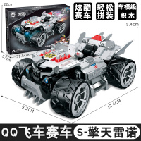 S-擎天雷诺(送兑卡劵1张) 启蒙QQ飞车积木模型擎天机甲赛车雷诺男孩拼装赛车跑玩具模型全套