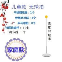 儿童款 金属底座+无拍 +4球 弹力软轴乒乓球训练器儿童视力训练器双单人乒乓球不倒翁自练器