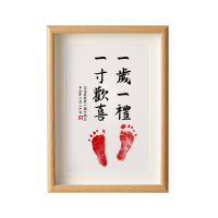 一岁一礼楷书(中空相框) 8寸(17*22厘米)满月左右宝宝 就送环保印泥+无痕钉 知足常乐平安喜乐宝宝周岁脚印脚丫