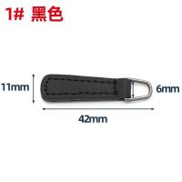 1# 黑色,2个 皮裁线拉片 箱包手包拉链吊坠 休闲裤服装配饰拉链头挂件