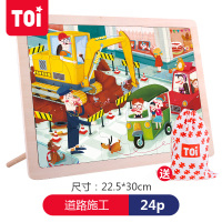 道路施工(24片)送收纳袋 TOI图益儿童益智玩具24片拼图木质恐龙大块早教2-3-4-5岁男孩女孩