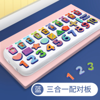 3合一配对板[蓝-大号] 幼儿童益智早教玩具数字拼图积木配对1-2男女孩宝宝智力开发动脑3