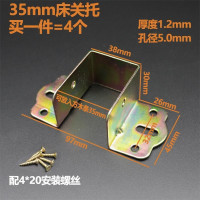木方托35mm(4个)送螺丝 木床加厚床铰链床配件五金床挂扣件床插销连接件螺丝组装床扣4寸
