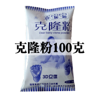 宝宝专用100g克隆粉 婴儿手脚模足印纪念品立体手印泥倒模宝宝手脚克隆粉模型粉3D手膜