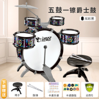 升级五鼓[新马黑] 儿童大号爵士鼓初学者敲打鼓1-3-6岁男女宝宝乐器仿真架子鼓玩具