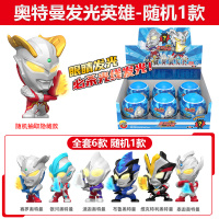 奥特发光英雄(随机1款) 奥特曼人偶发光英雄公仔Q版手办盲盒套装扭蛋迪迦赛罗男孩正版