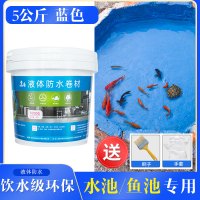 [鱼池/水池专用]10斤装/约5平方 鱼池防水涂料长期泡水漏水防漏专用材料水泥游泳池饮用水池补漏胶