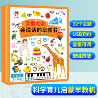 科学育儿启蒙早教机 早教机手指点读发声书拼音双语3到6岁启蒙益智婴幼儿童有声点读书