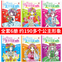 [全6册]公主完美涂色 女孩公主涂色儿童画画本宝宝涂色书2-3-6岁幼儿园涂鸦填色绘本图画绘画本套装小学生宝宝启蒙教材入