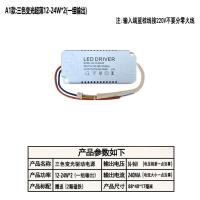 乳白色 A1款12-24W*2超薄 三色led灯驱动智能卧室风扇灯镇流器吸顶水晶吊灯电源变压器变光