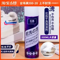北岛干洗泡沫清洗剂羽绒服鞋帽免洗清洁去污渍异味家用洗护干洗剂