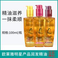 其他 100ml 红盖~适合烫染受损发质 欧莱雅护发精油改善毛躁发油女士护发精油防毛躁柔顺香味持久留香