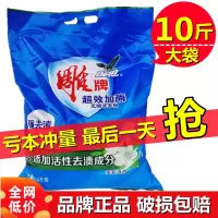 雕牌10斤装 5kg 雕牌洗衣粉10斤超效加酶无磷5kg大袋家庭实惠装机洗专用去渍持久