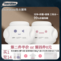 Coco烟火 拍1发14!evershine大白洗衣凝珠三合一持久留香除菌除螨洗衣液