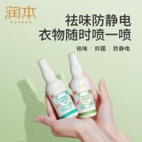 通用 75ml (晨曦风铃) 润本防静电喷雾衣物柔顺剂持久衣服去静电喷雾头发去静电神器