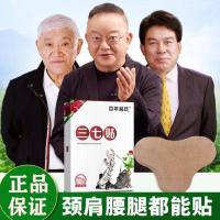 S62-三七贴1盒12贴 S 百年扁氏三七贴筋骨关节贴发热腰椎膝盖颈椎肩周热敷身体护理帖