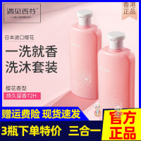 其他 390g 樱花洗发水390ml 遇见香芬樱花氨基酸洗发水沐浴露控油蓬松柔顺持久留香去屑牌