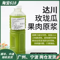 达川NFC冷冻玫珑瓜果肉原浆玫珑蜜瓜果蔬汁咖啡烘焙奶茶专用原料