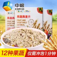 可益康果蔬燕麦片 盒装 中粮可益康果蔬燕麦片冲饮谷物营养速食代餐粉饱腹小袋装水果麦片