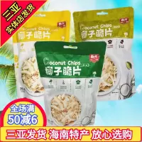 60g榴莲味X3袋(袋装内4小包) 海南特产春光椰子脆片60gX3袋原味椰子片榴莲芒果独立小包椰子肉