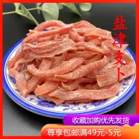 盐津支卜500g 盐津支卜500g 多味胡萝卜条无花果干老味萝卜丝甜咸味原味支卜条