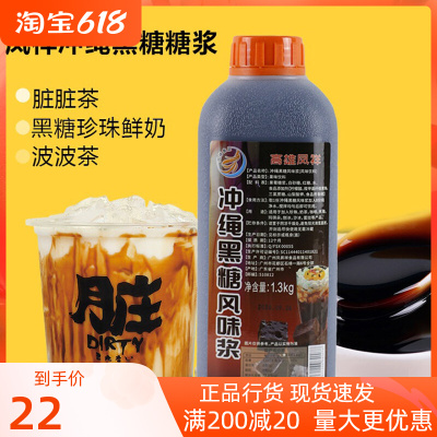 高雄凤祥冲绳黑糖糖浆挂杯台湾脏脏奶茶店专用1.3kg免煮商用原料