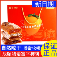 1斤装(14个以内) 辰颐物语富平柿饼臣颐正宗特级霜降流心吊柿饼陕西特产独立小包装