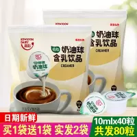 维记咖啡奶油球奶球奶精球咖啡伴侣糖包奶包10ML*40粒*2袋咖啡奶