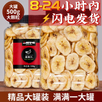 精品罐装香蕉片净含量500g 阳光脆香蕉片罐装500g休闲蜜饯水果干香蕉脆片芭蕉干