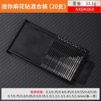 小麻花钻头20支混合装 高速钢迷你直柄麻花钻头微型小钻头佛珠琥珀橄榄核打孔电钻头套装