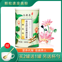 [19.9元]1罐*500g 买二罐送一罐和杯勺临麒鹿奇亚籽坚果藕粉羹 桂花味500g 包装