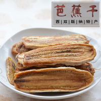 原味 原味芭蕉干水果干片480克购一份西双版纳特产买五送一