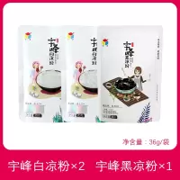 白凉粉36g*2+黑凉粉36g 宇峰白凉粉冰粉水晶果冻樱花冻水信玄饼透明布丁甜品原料500g