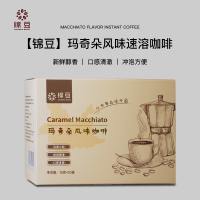 玛奇朵味 锦豆玛奇朵风味速溶咖啡阿拉比卡云南小粒咖啡豆15克*10条