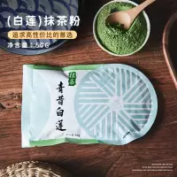 青昔「白莲」50g 50g 青昔抹茶粉50g 宇治小山园若竹五十铃青岚 绿茶奶茶蛋糕 烘焙原料