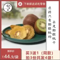 大包装250克 250g 手工水果茶 奇异果猕猴桃干片 猕猴桃片大包装半斤装250克