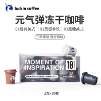 三种风味混合装[18颗/盒] 瑞幸元气弹精品冷萃冻干速溶胶囊咖啡粉 手冲生椰拿铁浓缩黑咖啡