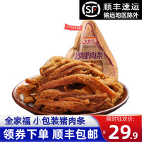 酱香味猪肉条250g[顺丰] 猪肉条 全家福肉条500g沙嗲酱香味猪肉干条办公室猪肉类肉类休闲小吃年货