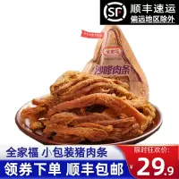 酱香味猪肉条250g[顺丰] 猪肉条 全家福肉条500g沙嗲酱香味猪肉干条办公室猪肉类肉类休闲小吃年货