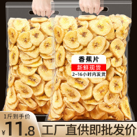 [3月精选香蕉片]半斤:250g*1包(尝鲜价) 2022货非菲律宾香蕉片干500g袋装脆片水果干油炸休闲