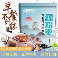 [39.9元1袋] 喜哥喜姐小店69.9元3巨袋泰城谷匠 奇亚籽桂花坚果藕粉羹 400g/袋