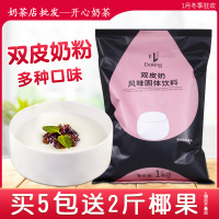 盾皇双皮奶1kg布丁甜品姜汁撞奶商用 双皮奶粉奶茶店专用配料