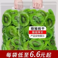 猕猴桃干:净重 250g*1包 秋淘 猕猴桃干净重500g酸甜奇异果片水果蜜饯果脯休闲袋装烘焙用