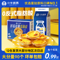大号7cm蛋挞皮30个*1+蛋挞液500g*1 980g 小牛凯西葡式蛋挞皮蛋挞液家用烘焙套餐60个家庭装半成品皮带锡底